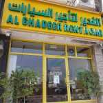 car rental company Al Ghadeer photo 1