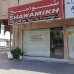 company Shawamikh Rent A Car photo 1